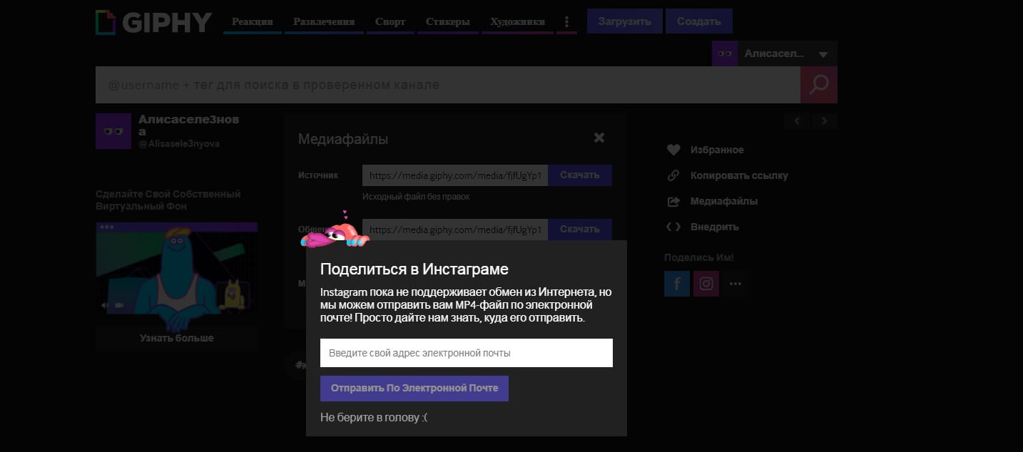 Инстаграм* не поддерживает желание пользователей вставить в Истории гифку
