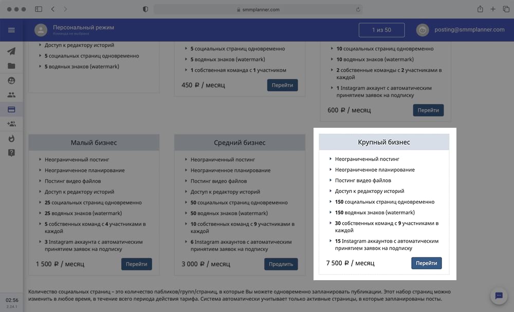 Тарифы SMMplanner