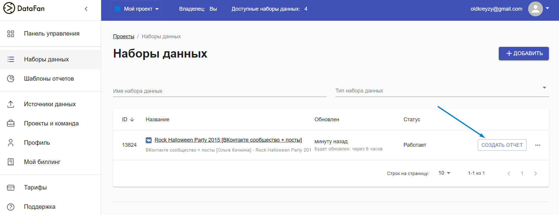 По клику DataFan покажет шаблоны дашбордов, подходящие для нашего набора данных