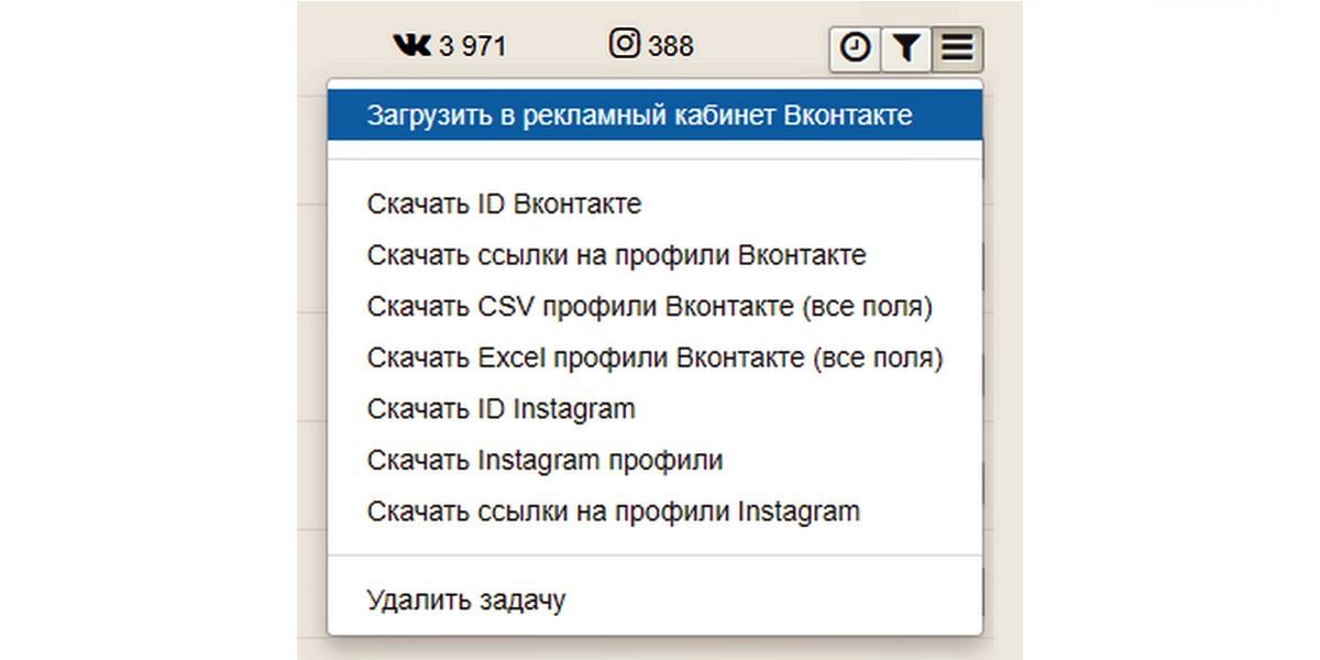 Перед отправкой данных в рекламный кабинет, информацию можно отфильтровать по заданным параметрам