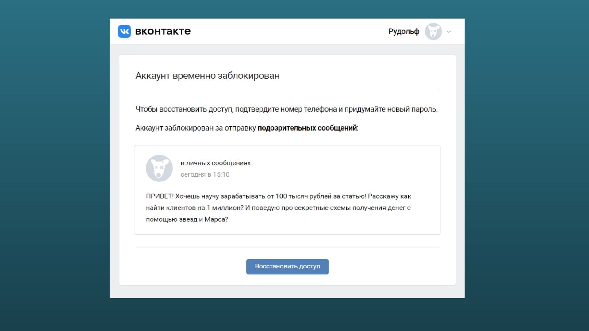 Восстановление учетной записи. Восстановление ВК. Восстановление ВК по номеру телефона без фото. Фото для восстановления ВК. Программа для восстановления аккаунтов.