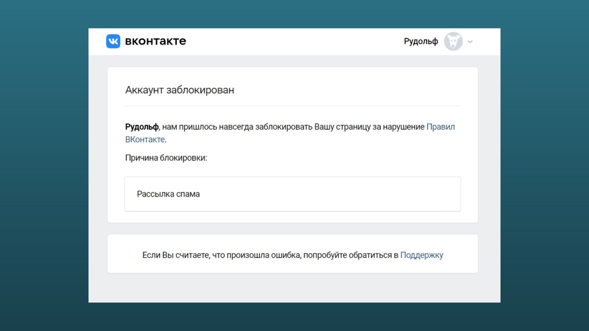 Как восстановить страницу в Контакте при утере доступа удалении или блокировке