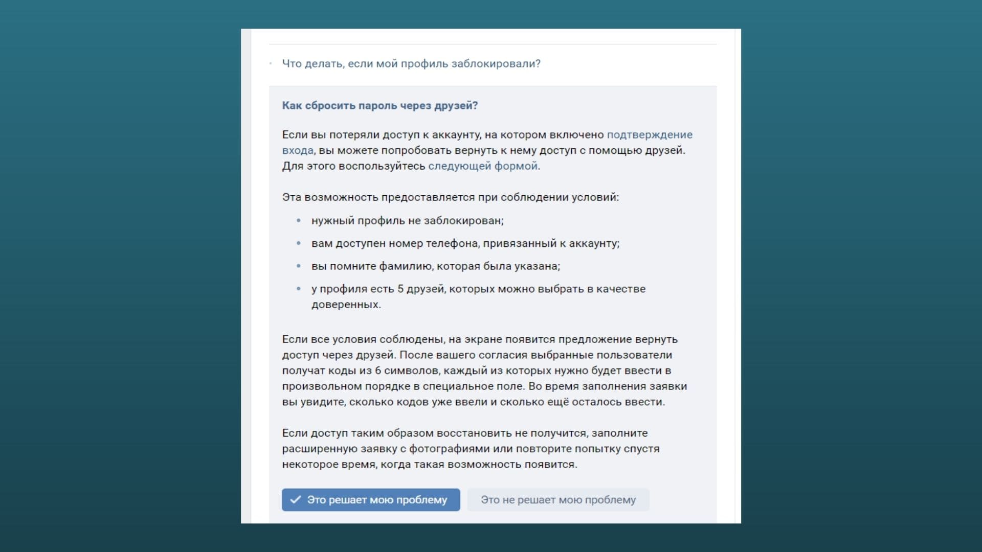Эту функцию (словно взятую из шпионских фильмов) я так не смог найти, в качестве пруфа – скриншот из официального FAQ ВКонтакте