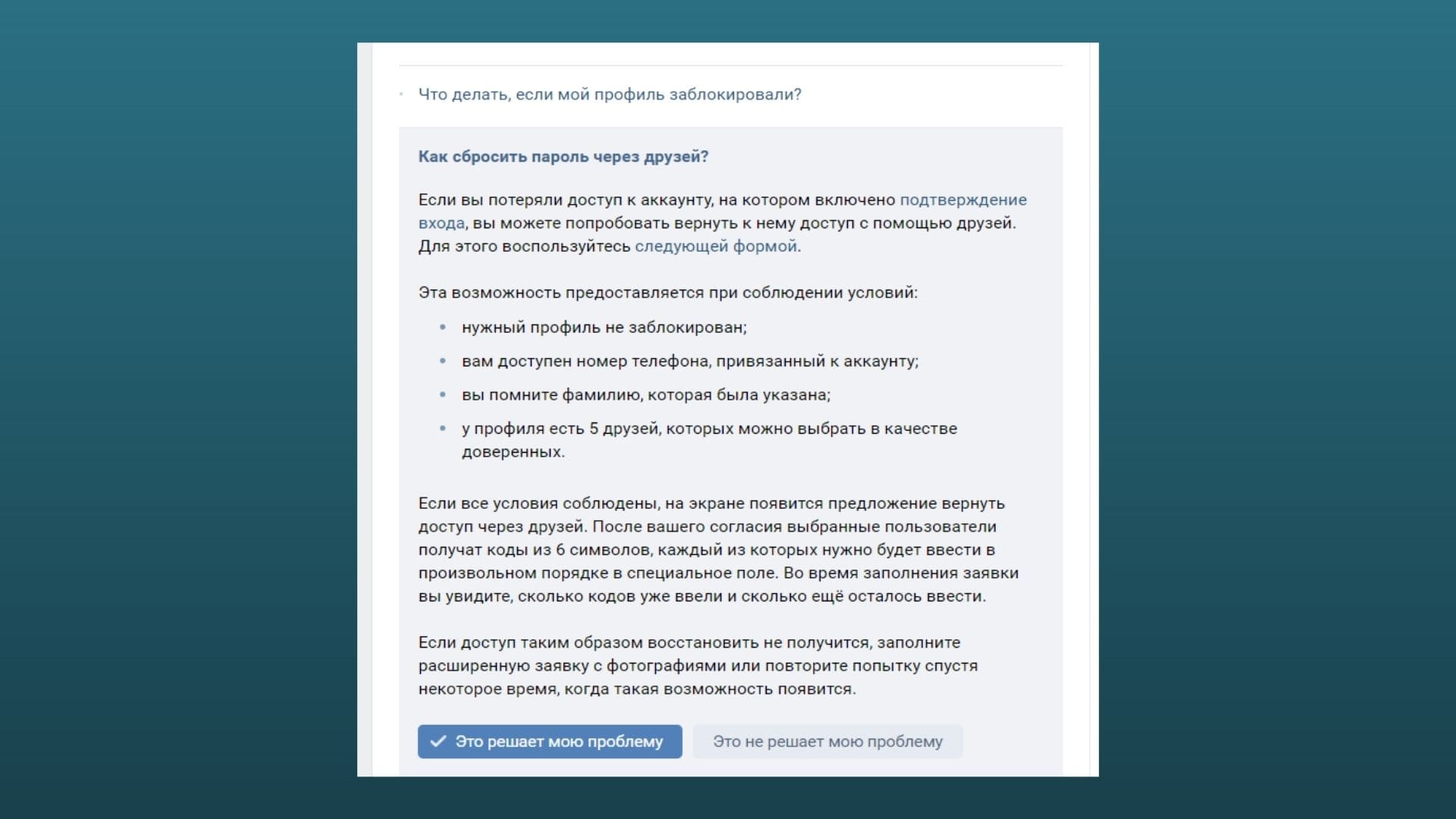 Как восстановить доступ к странице ВКонтакте, если привязанного номера телефона больше нет