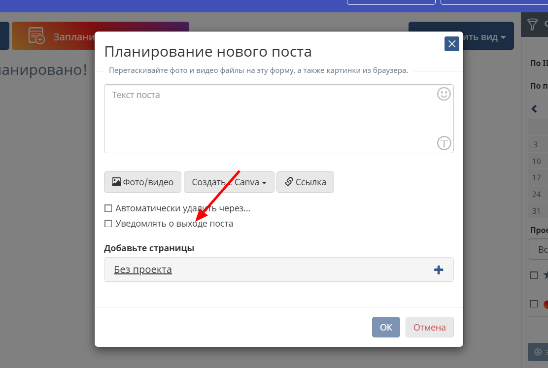 Поставьте галочку для получения уведомления о выходе поста, чтобы еще раз проверить и убедиться, что все идет по плану