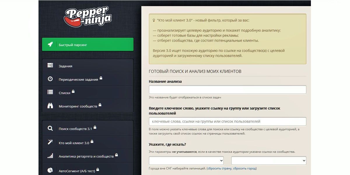 Помимо прочего, парсер аудитории Pepper.Ninja найдет сообщества в соцсети с похожими аудиториями, где заказ рекламы может быть выгодным вложением