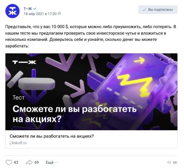 Тест для подписчиков Т-Ж во ВКонтакте