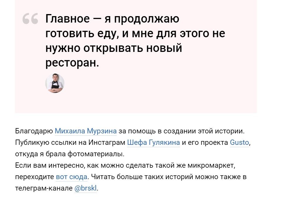 Например, ссылки на аккаунты в Инстаграме* в статье на vc.ru