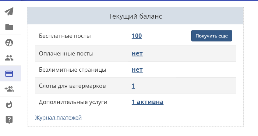 Во вкладке «Биллинги» можно следить за балансом и подключать дополнительные услуги