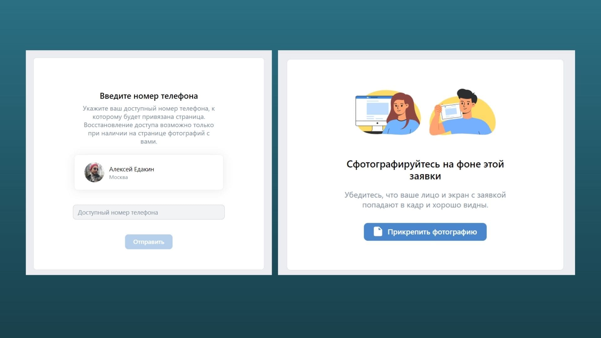 ВКонтакте попросит у вас не только снимок на фоне заявки, но и другие личные данные