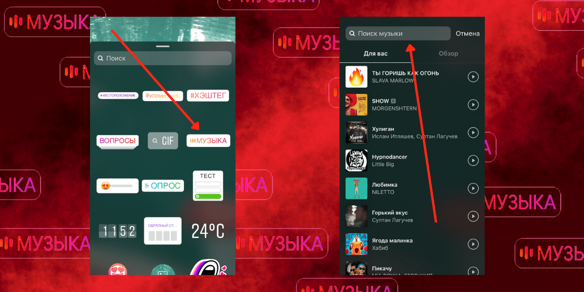 Музыку к вашей Истории можно найти по названию исполнителя или трека