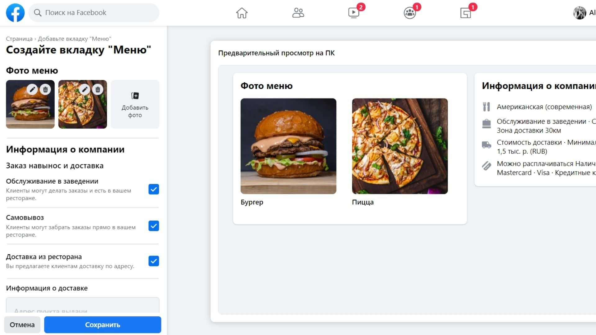Фейсбук* предложит сгенерировать QR-код, который можно распечатать и разместить в ресторане – так у вас появится «цифровое меню»