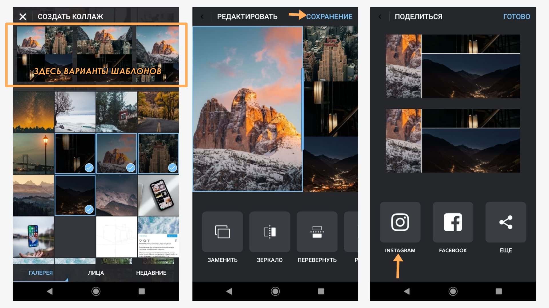 Как сделать коллаж в приложении Инстаграма