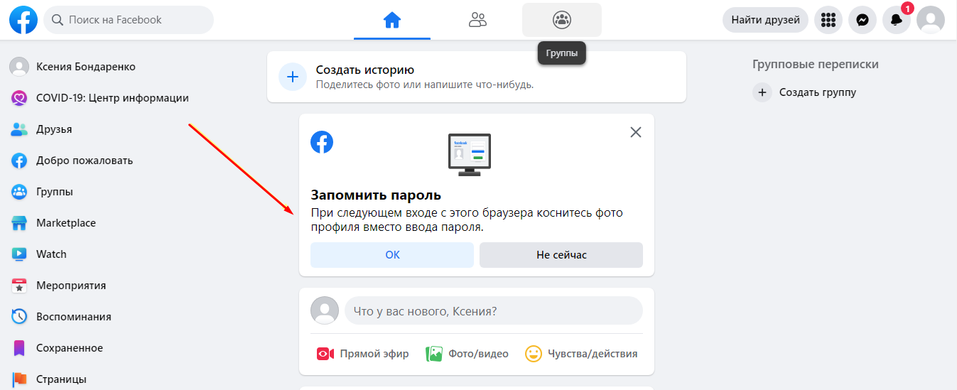 Система рекомендует сохранить пароль, как во ВКонтакте, но это необязательно