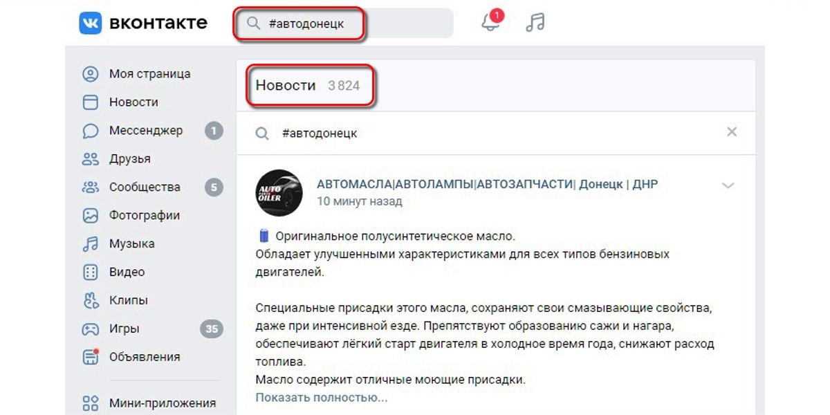 Актуальные хештеги во ВКонтакте