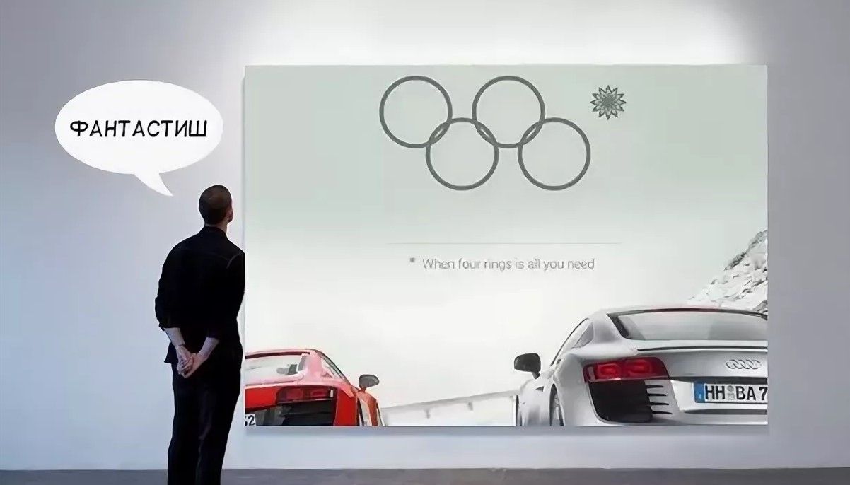 Особенно оторвался бренд Audi — «4 кольца это все, что тебе нужно», такую рекламу он выпустил на рынок.