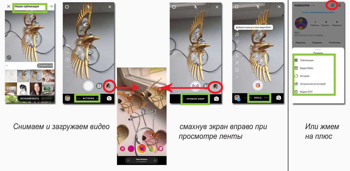 Как создать рилс в Инстаграм*