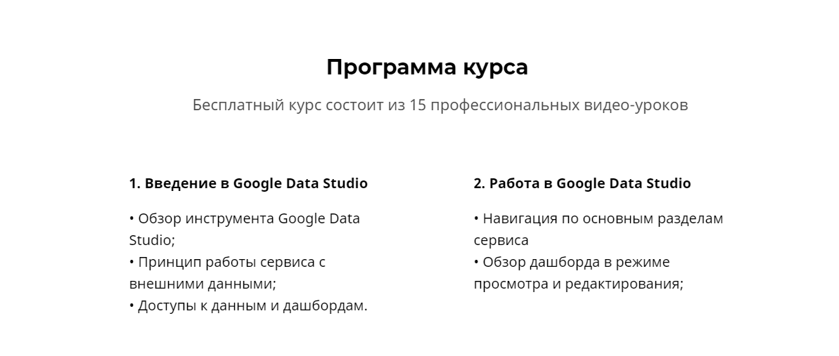 Обучение Google Looker (бывший Data Studio) начинается с основ – обзора инструментов и принципов работы сервиса