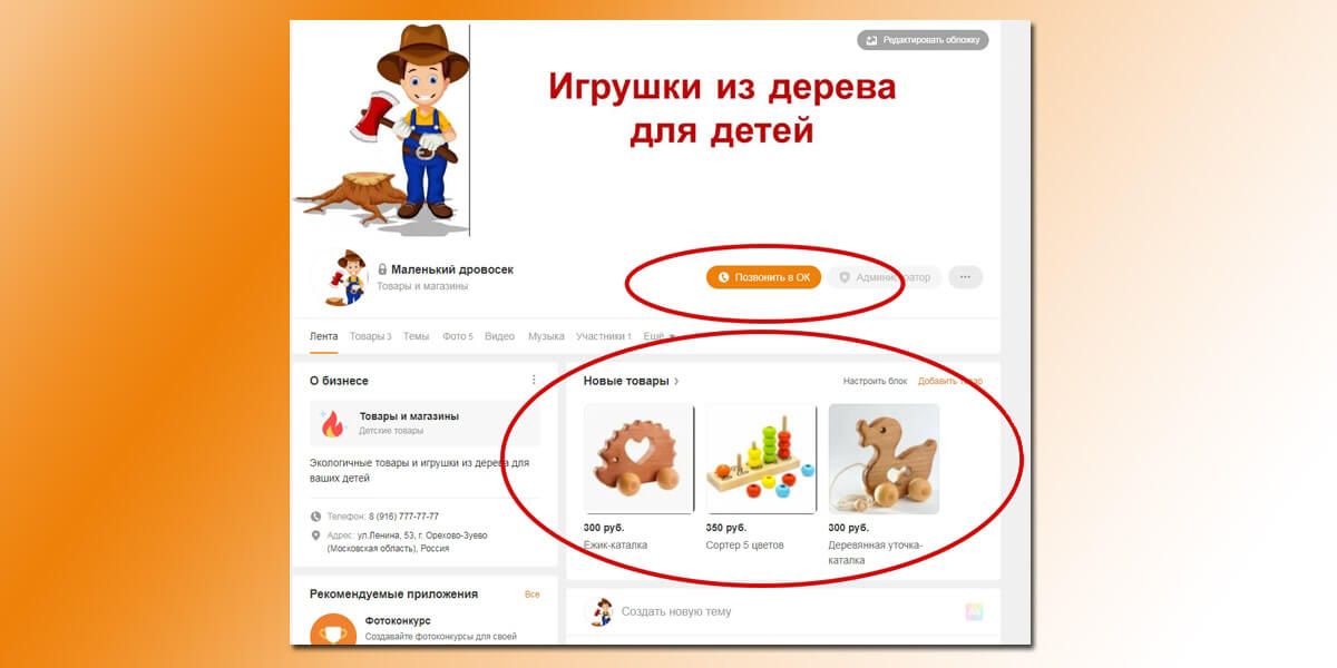 Мы разместили кнопку-звонилку и блок с новинками в магазине