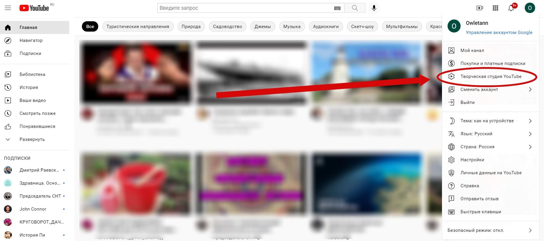 На главной странице приложения нажмите на значок вашего профиля в правом верхнем углу, затем выберите «Творческая студия YouTube»