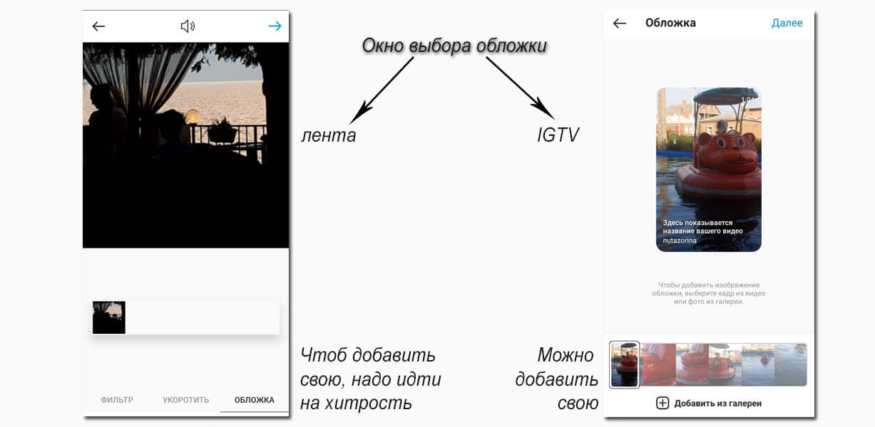 Как ставить обложку на видео в Инстаграме*