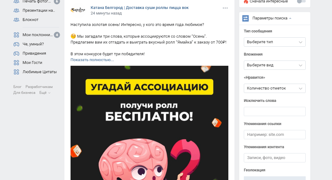 Конкурс-розыгрыш по хештегу во ВКонтакте