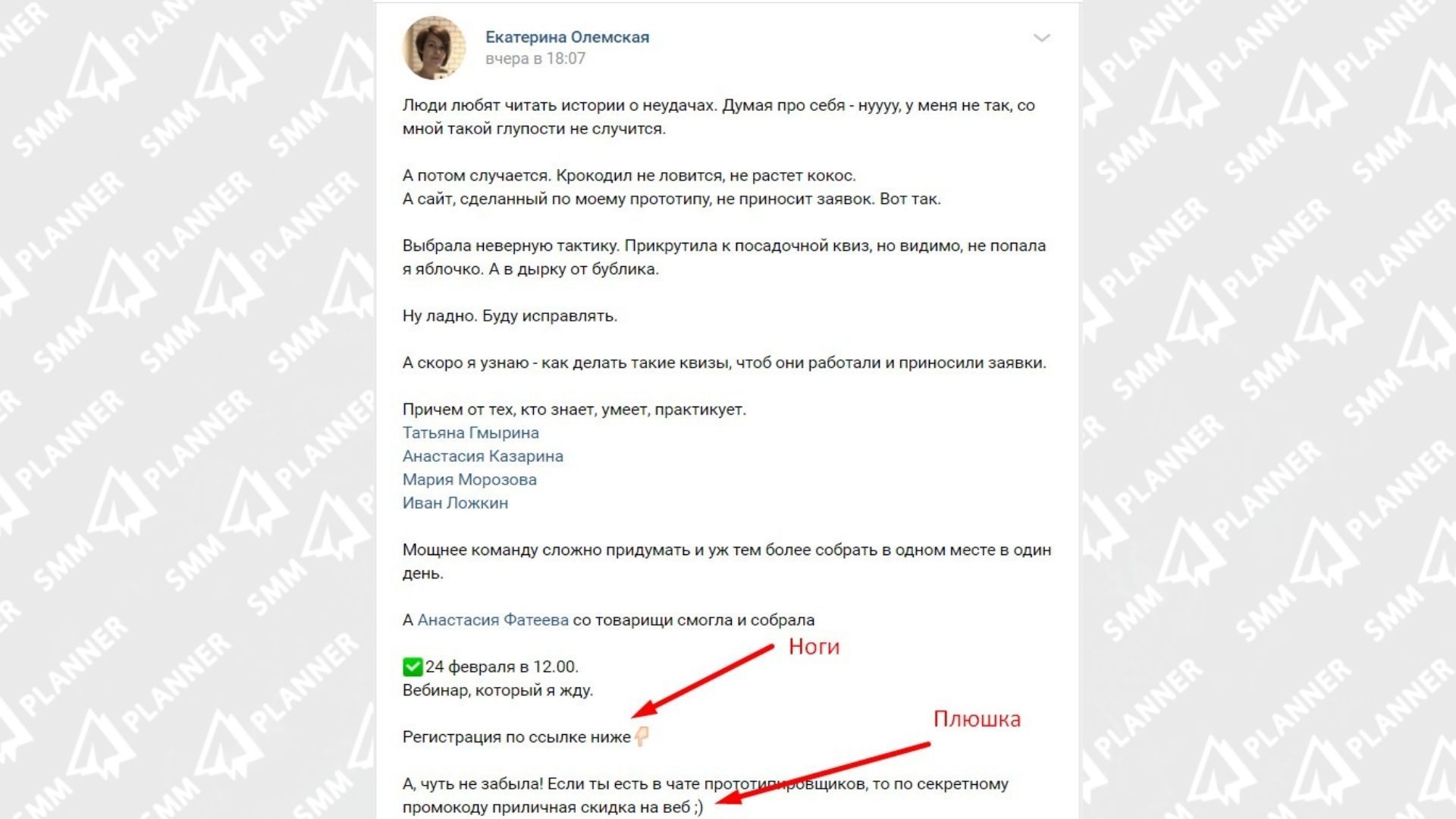 Здесь к ногам приложена еще и плюшка — SMM-щик явно знает, как вести базу клиентов в социальных сетях.