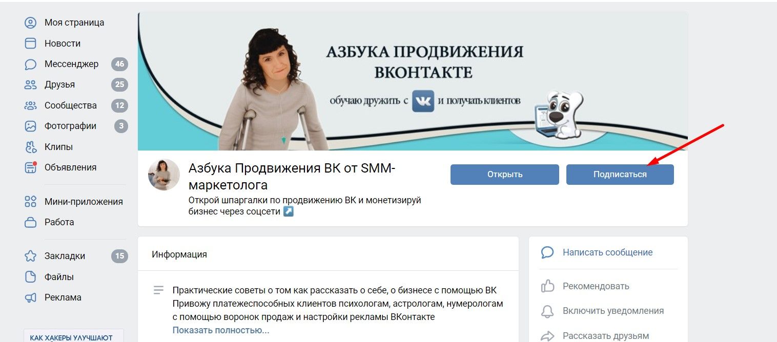 SMM-продвижение во ВКонтакте