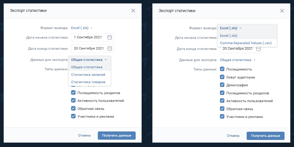 Настройки экспорта статистики сообщества во ВКонтакте