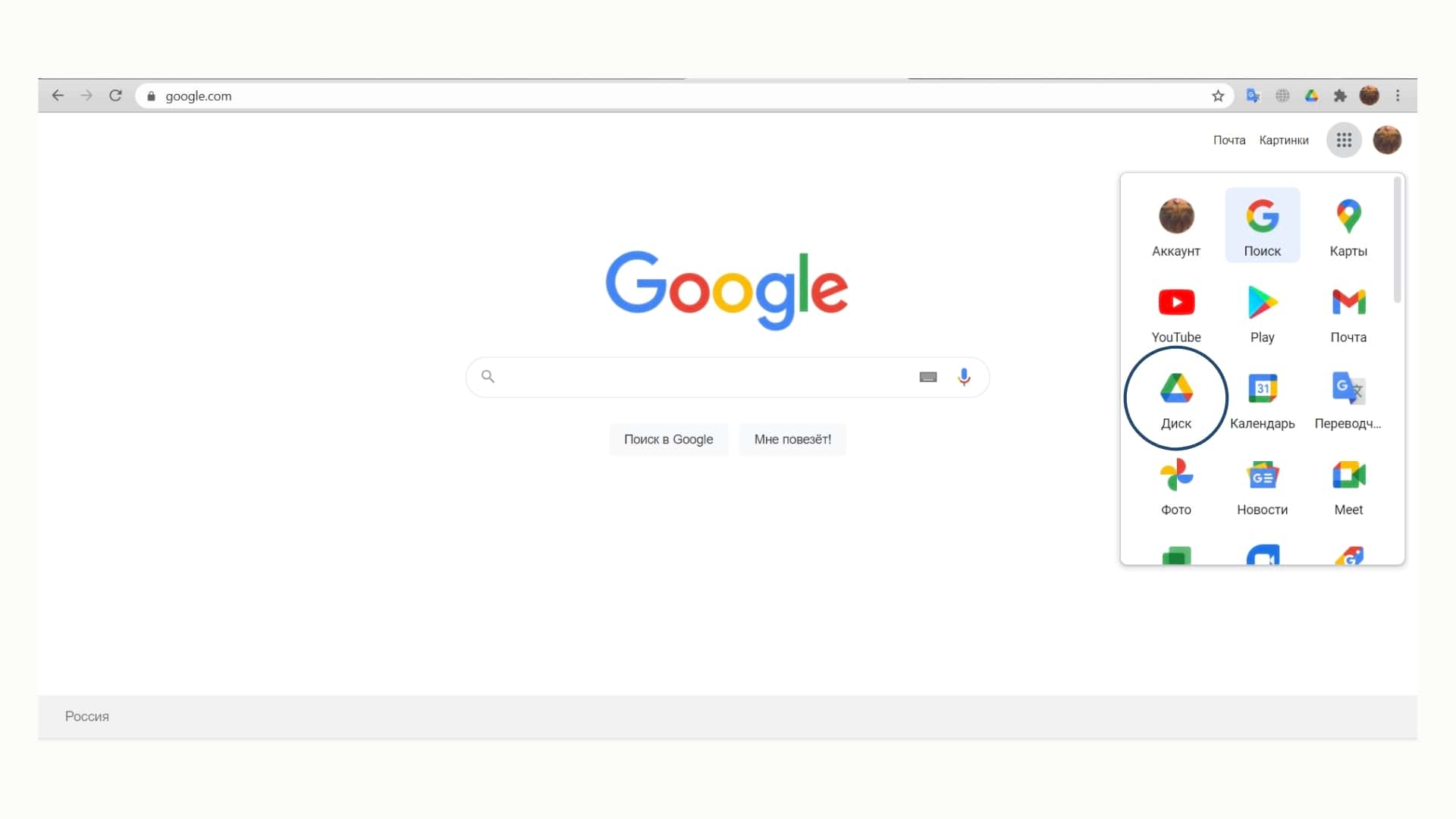 Где находится Google Диск