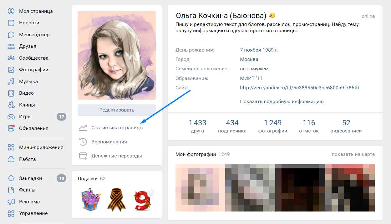 6 otkrivaem statistiku lichnoj stranici vkontakte s pk