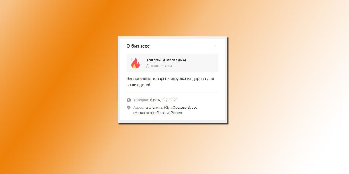 Так увидят информацию о вас гости