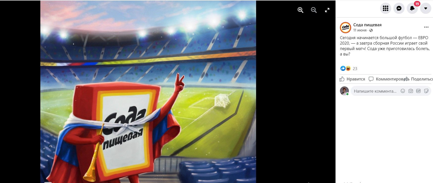 А вот так — бренд «Сода пищевая» на Евро-2020 по футболу.
