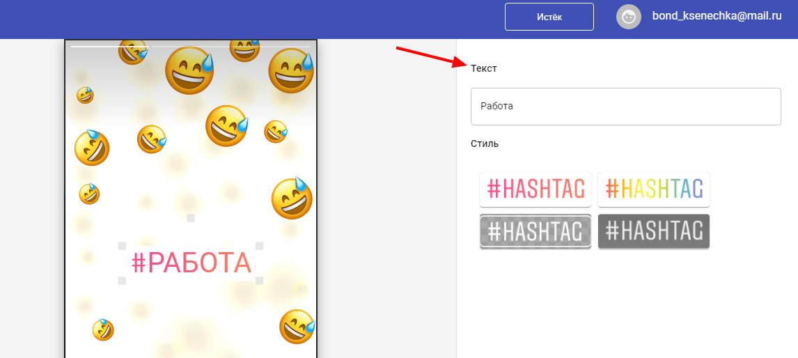 Не забудьте вписать сам хештег, иначе сторис опубликуется с текстом «Hashtag»