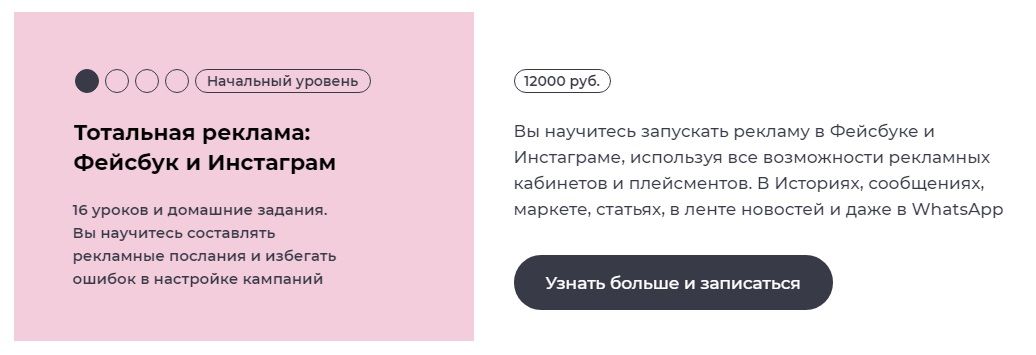 Курс можно найти на сайте среди других курсов по продвижению в Инстаграме
