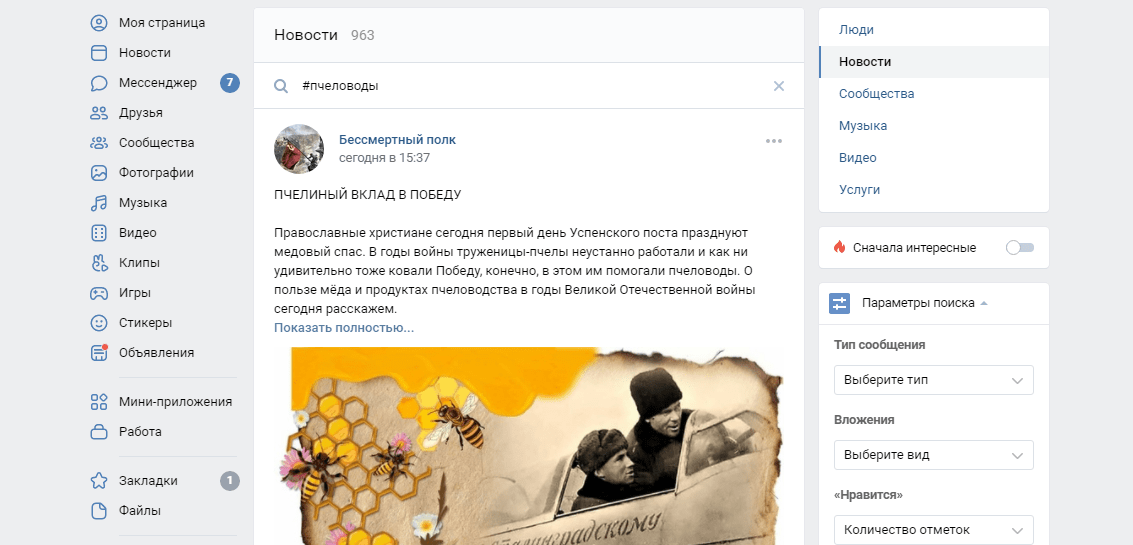 Проще всего найти сообщества и присоединиться по хештегам во ВКонтакте