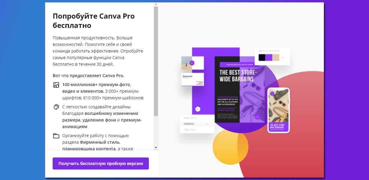 Инструкция для программы Canva