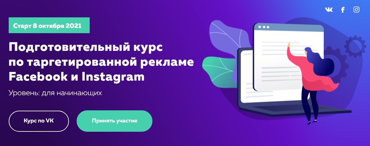 Этот и еще несколько курсов можно найти на сайте Высшей школы таргета