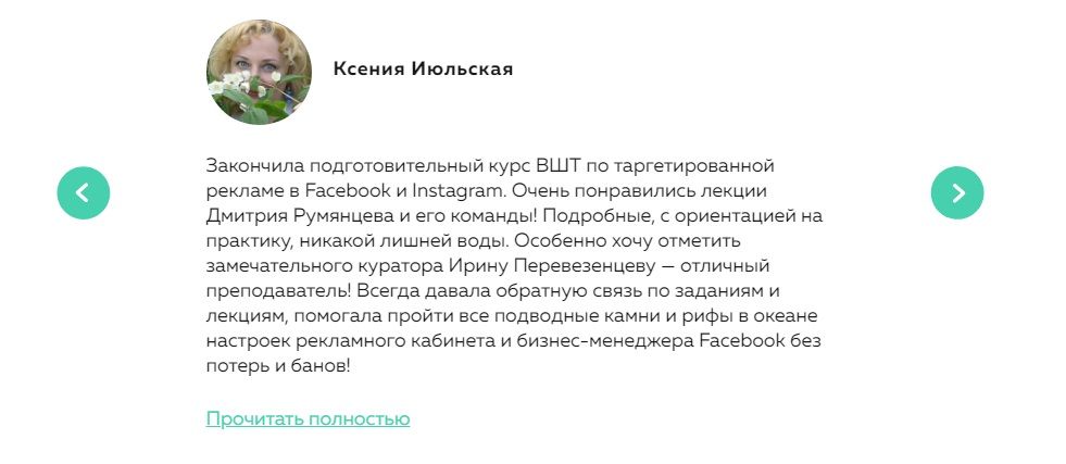 Отзыв о курсе на сайте ВШТ