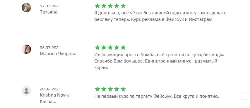Положительные отзывы о курсе на образовательной платформе