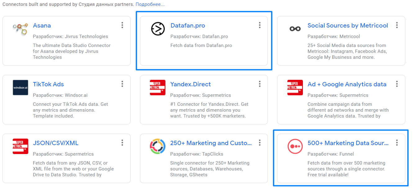 Передать данные из Яндекс.Метрики в Google Looker (бывший Data Studio) можно через 4 разных коннектора от партнеров сервиса