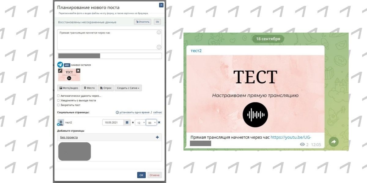 Прямой эфир в телеграмме как сделать. Трансляция в телеграмм канале. Как запланировать публикацию в телеграмм. Как запланировать трансляцию в телеграмме.