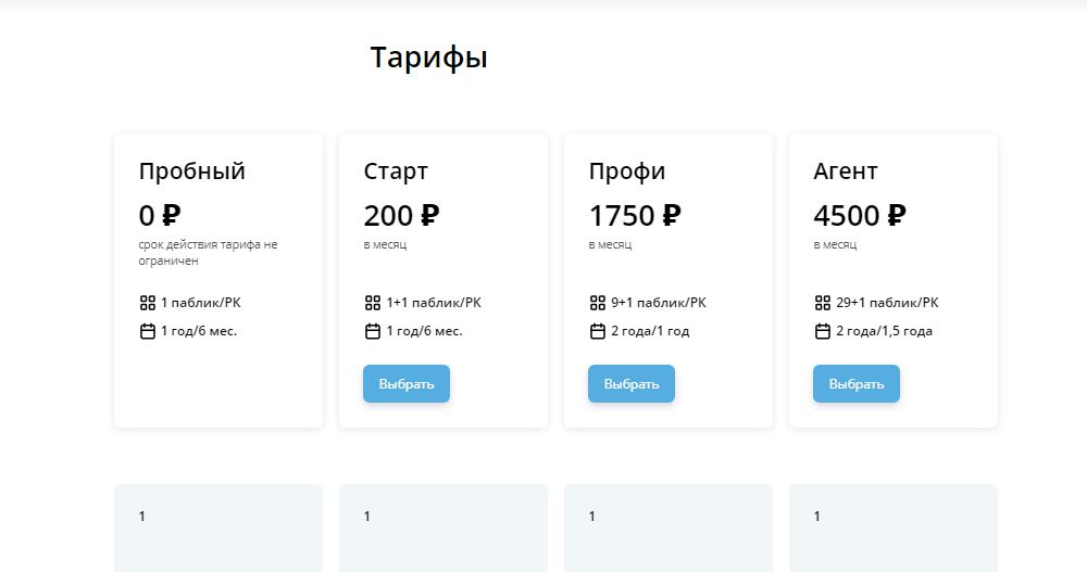 Для пользователей есть выбор из 4 тарифов, от бесплатного до тарифа стоимостью 4 500 рублей в месяц.