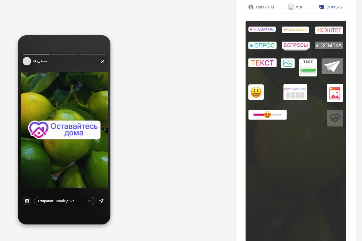 Стикеры в редакторе Инстаграм Историй: видимые и невидимые