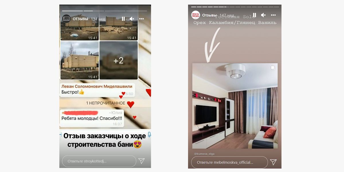 Примеры отзывов из вечных сторис Инстаграма*