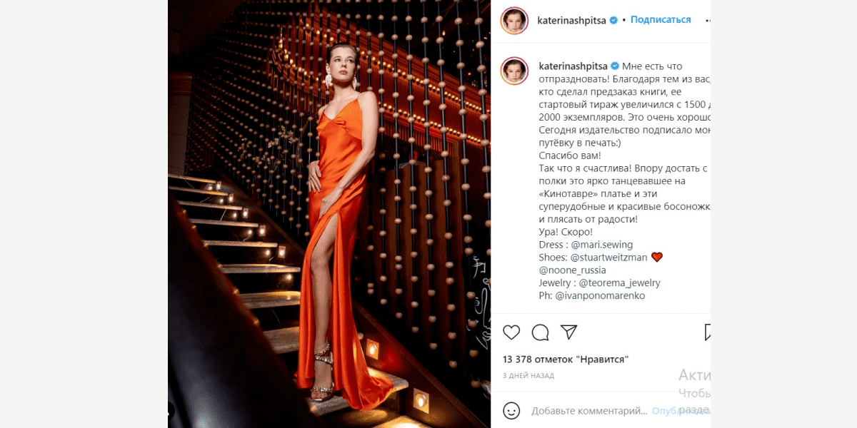 Актриса Катерина Шпица убила сразу нескольких зайцев – в одном посте она рекламирует и одежду, и обувь, и украшения. Ну а что пропадать красивому луку!