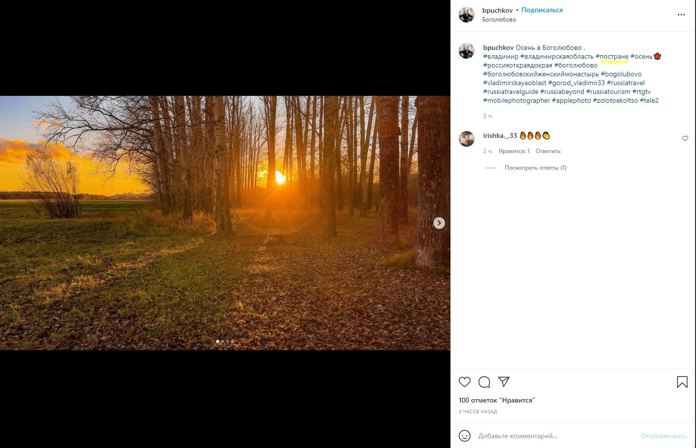 Фото закатного солнца почти также популярно в Инстаграме*, как некоторые блогеры