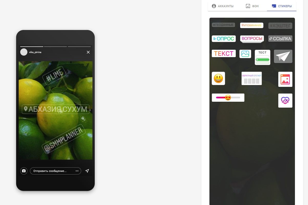 Стикеры в редакторе Инстаграм Историй: видимые и невидимые