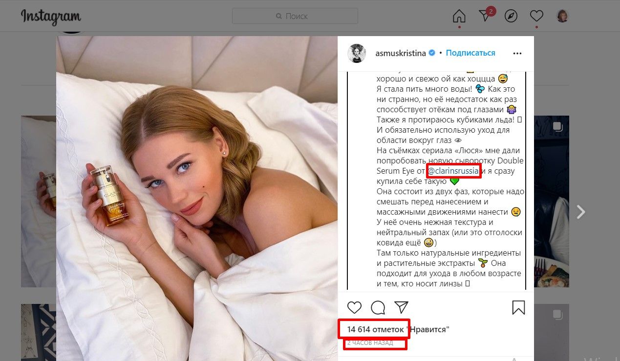 Рекламный пост актрисы Кристины Асмус в Инстаграме* собрал несколько десятков тысяч реакция всего за 2 часа. Зачем ей бартер при такой отзывчивой аудитории?