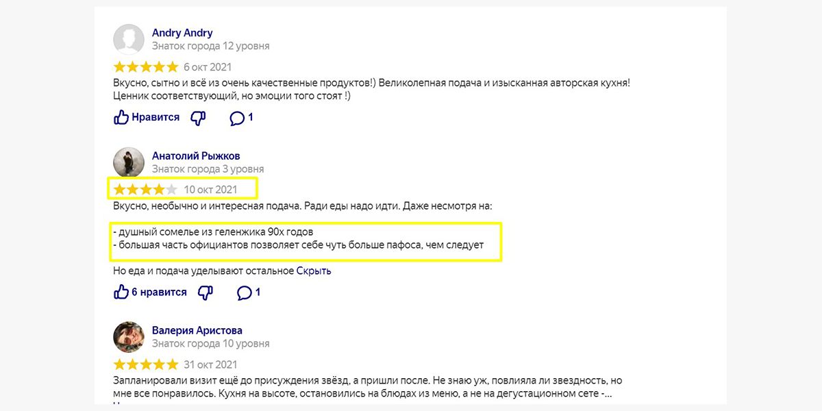 Например, отзыв на 4 звезды отлично разбавляет пятизвездочные